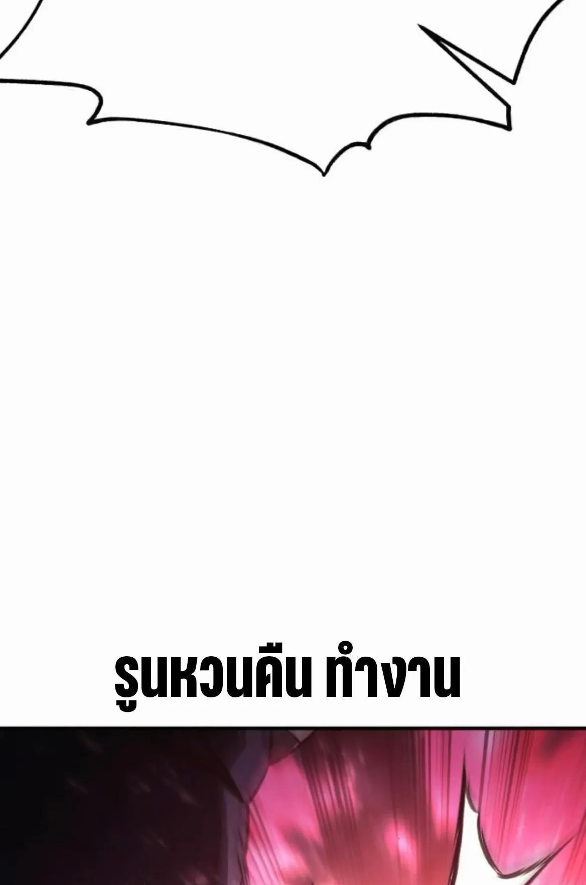 I Killed an Academy Player ตอนที่ 110 หน้า 115
