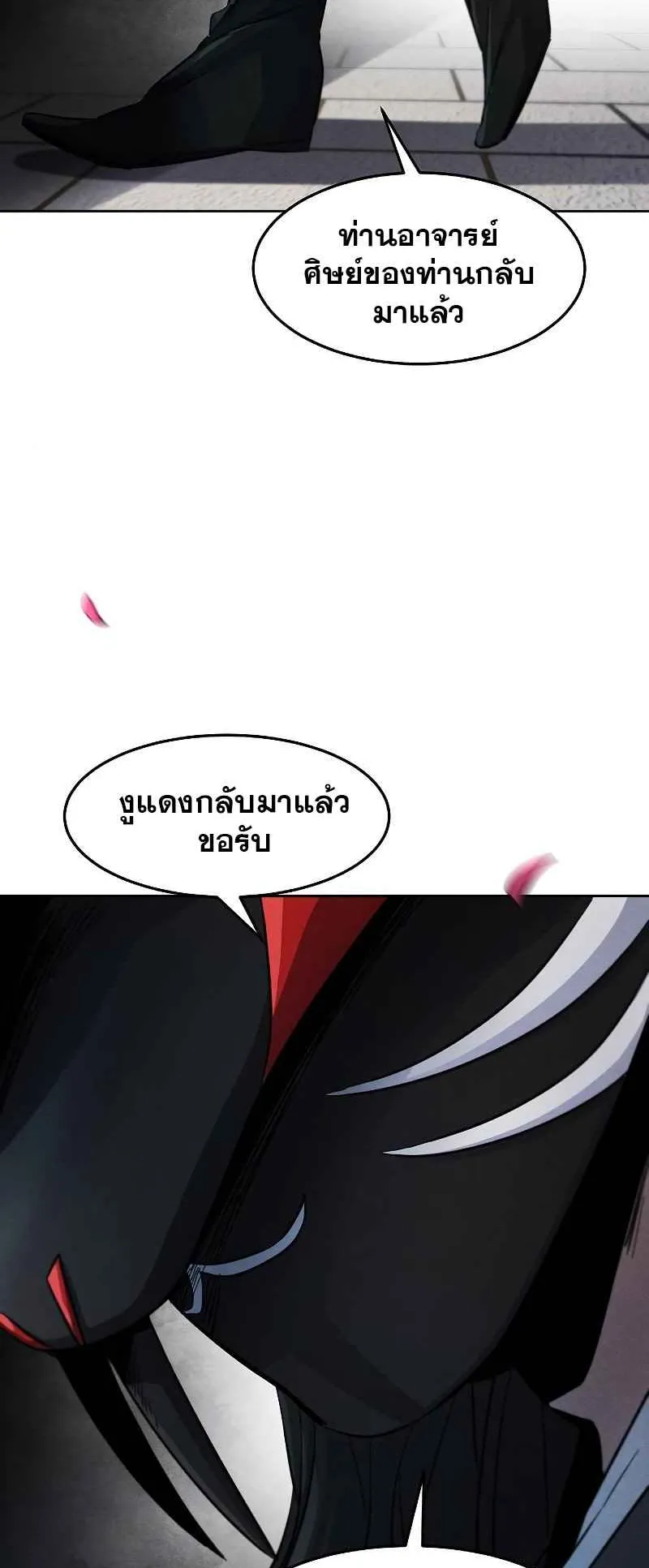Return of the Mad Demon ตอนที่ 42 หน้า 34
