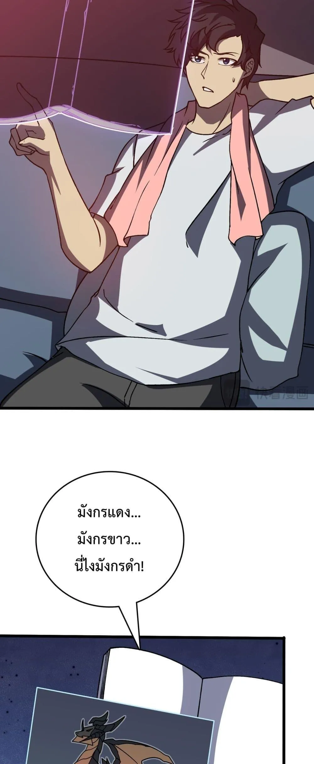 Starting as the Black Dragon BOSS ตอนที่ 16 หน้า 20