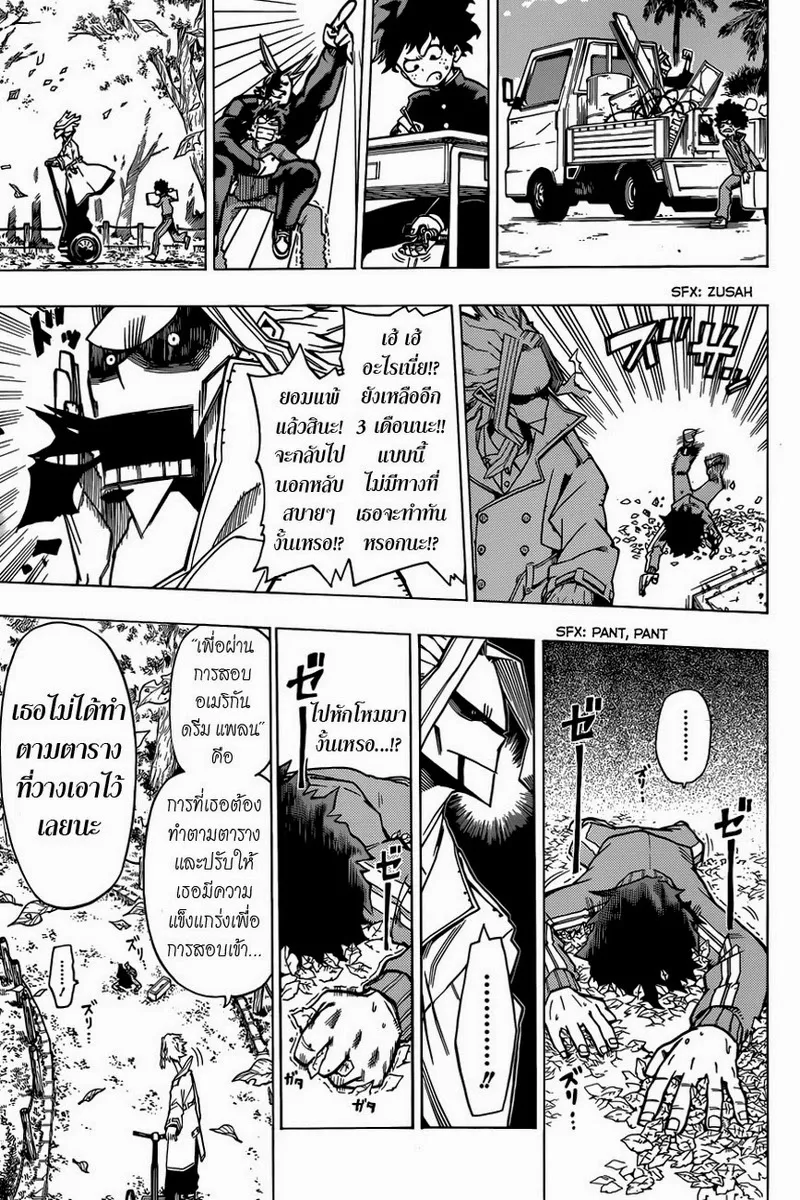 My Hero Academia ตอนที่ 2 หน้า 17