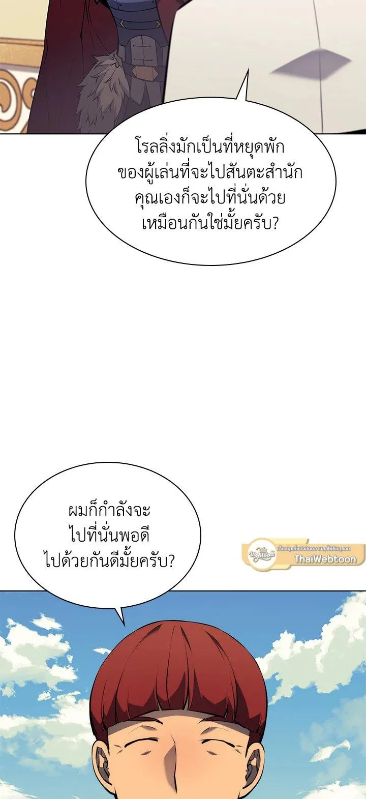 Overgeared ตอนที่ 63 หน้า 68