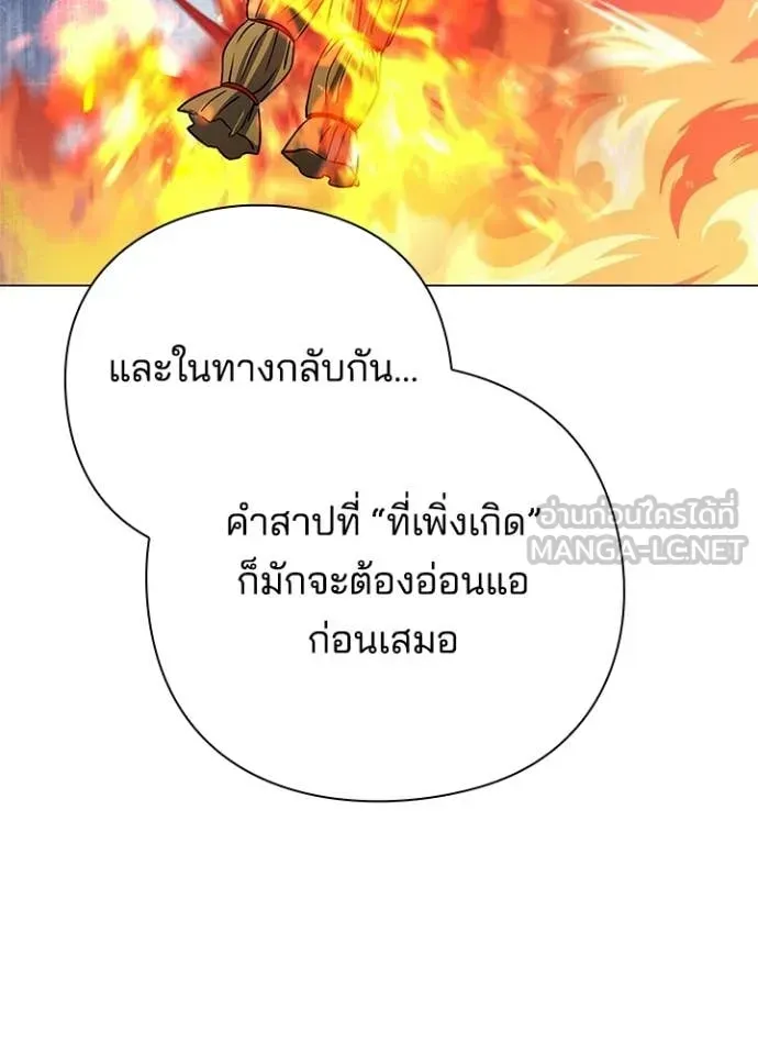 Night of the Ogre ตอนที่ 104 หน้า 59
