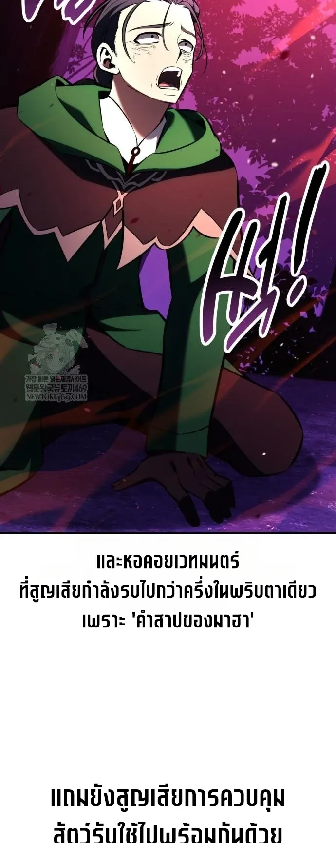 I Killed an Academy Player ตอนที่ 97 หน้า 24