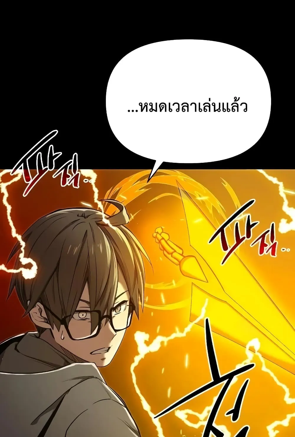 I Obtained a Mythic Item ตอนที่ 3 หน้า 139