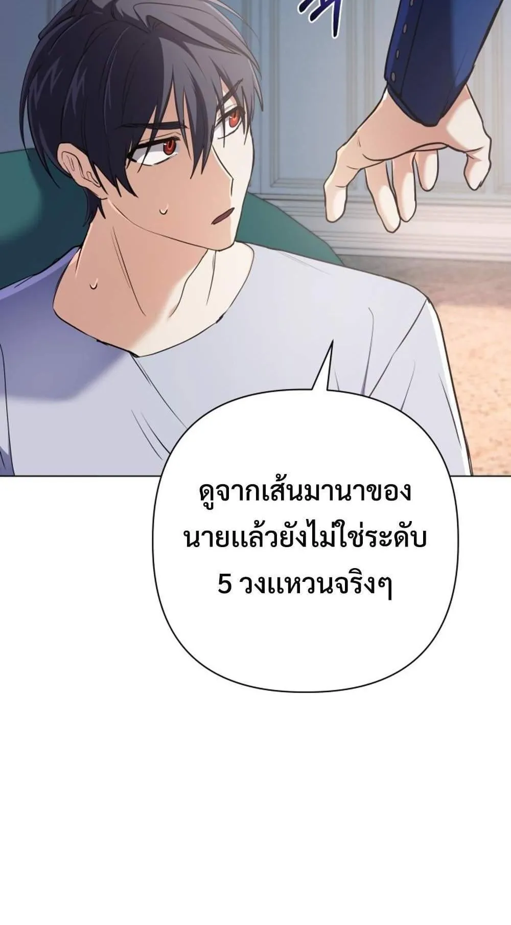 The Return of the Mythical Archmage ตอนที่ 13 หน้า 44