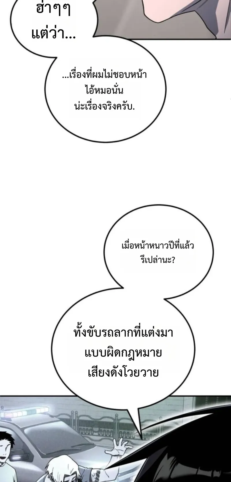 Apocalypse Veteran ตอนที่ 5 หน้า 56