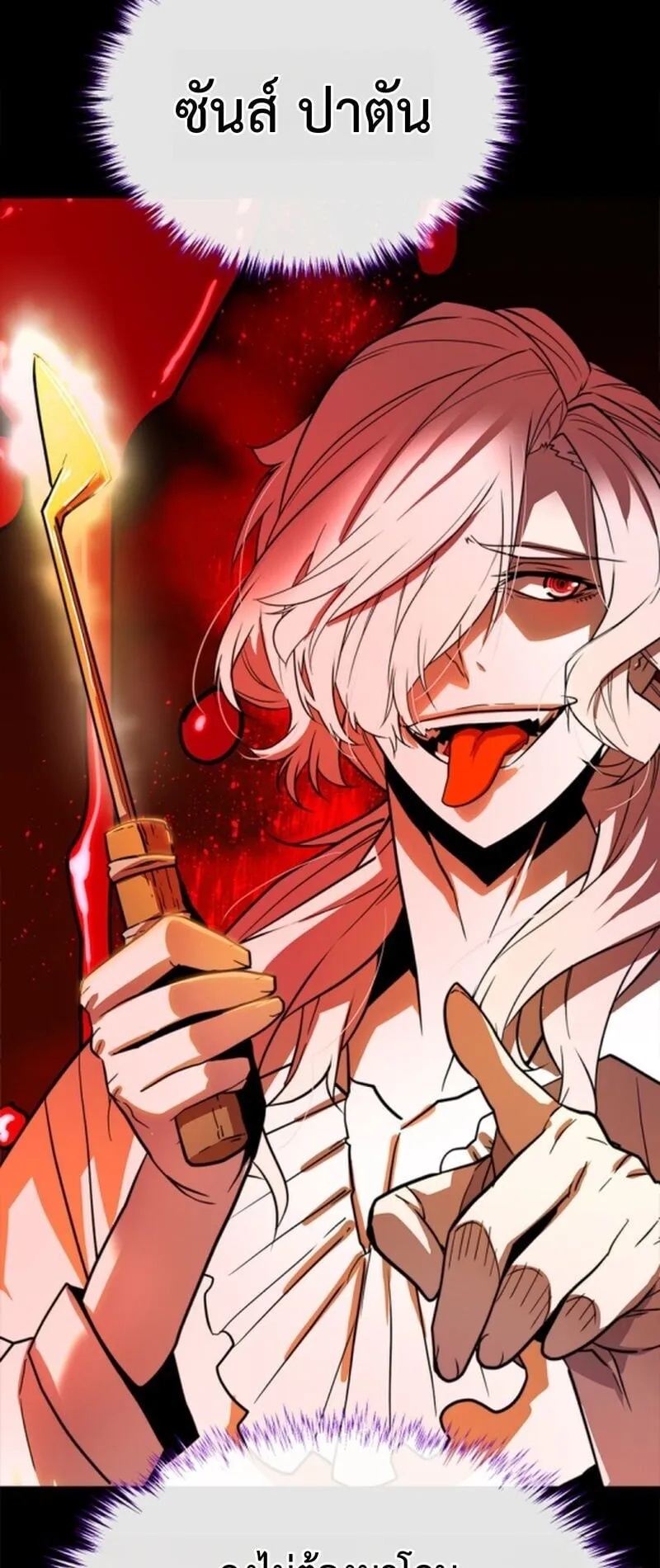 Player of a Fallen Noble Family ตอนที่ 2 หน้า 43