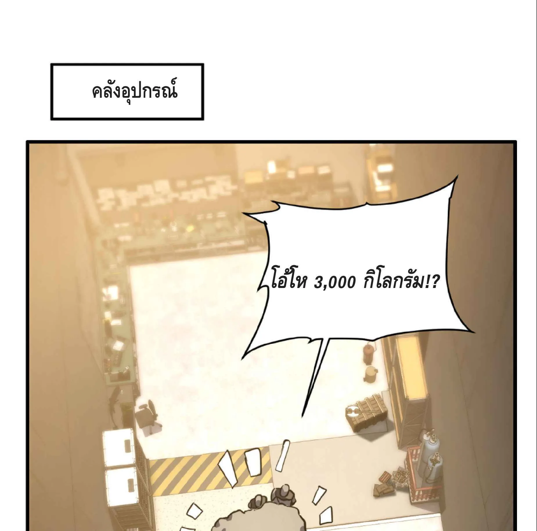 High Martial Arts: Sweeping Through Three Thousand ตอนที่ 16 หน้า 27