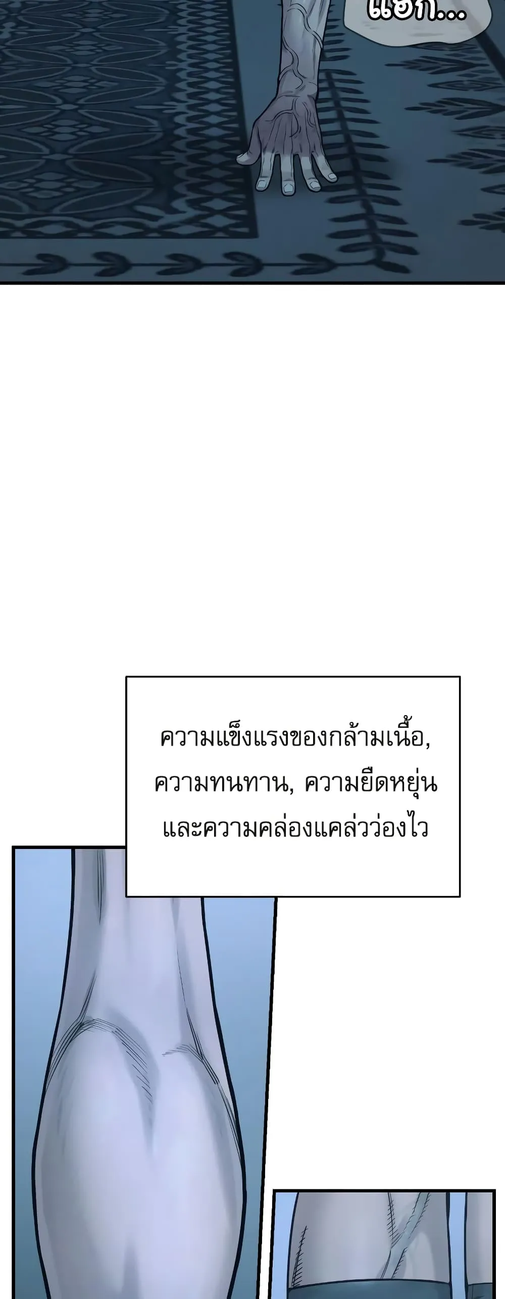 Return of the Bloodthirsty Police ตอนที่ 6 หน้า 5