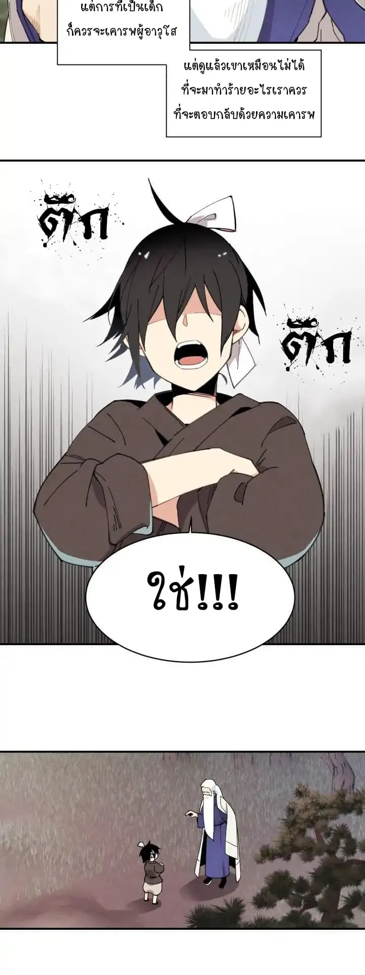 Lightning Degree ตอนที่ 1 หน้า 21
