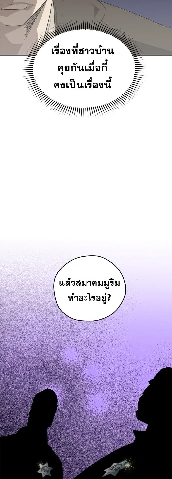 Wild West Murim ตอนที่ 26 หน้า 50