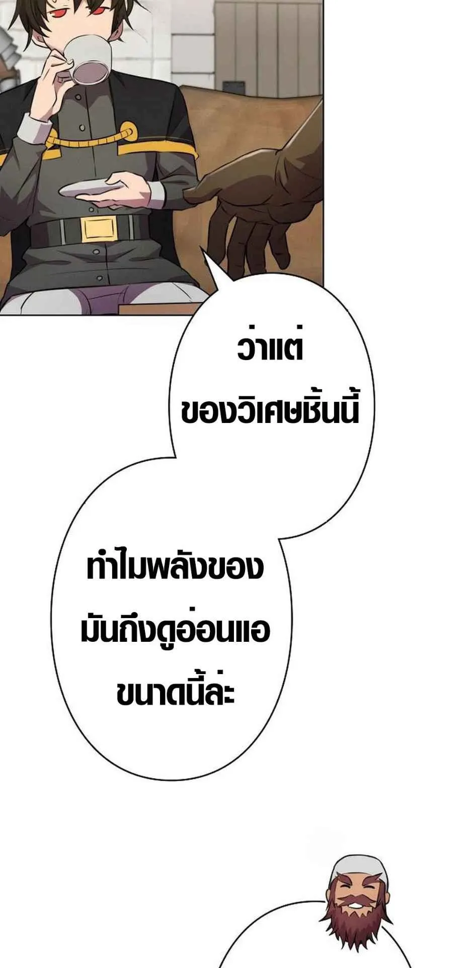 Ore wa Akutou de wa Arimasen ตอนที่ 3 หน้า 39