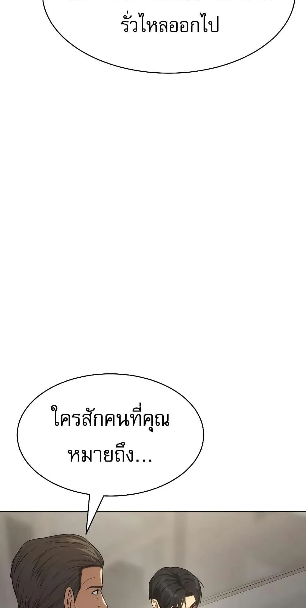 Baek XX ตอนที่ 38 หน้า 6