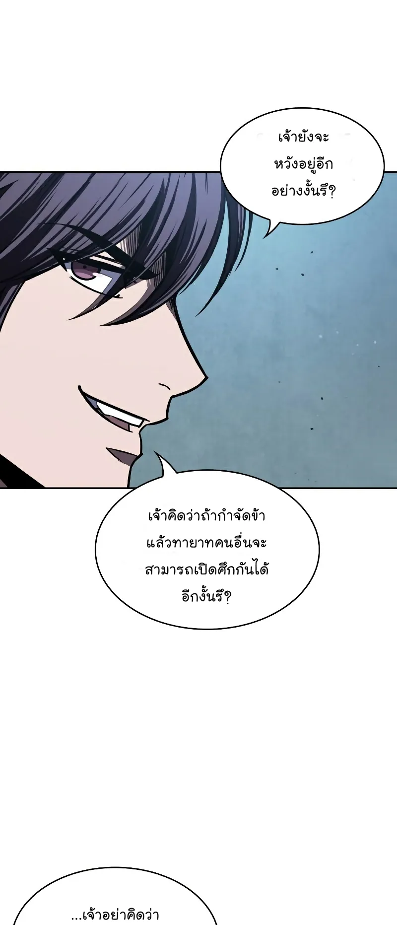 Nano Machine Chapter 94 หน้า 10