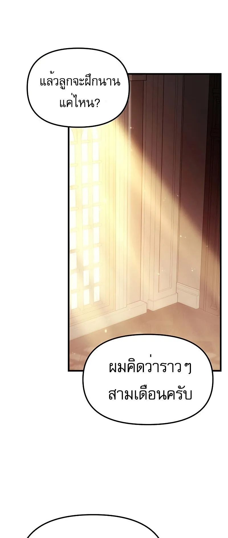 Regressor of the Fallen Family ตอนที่ 2 หน้า 47