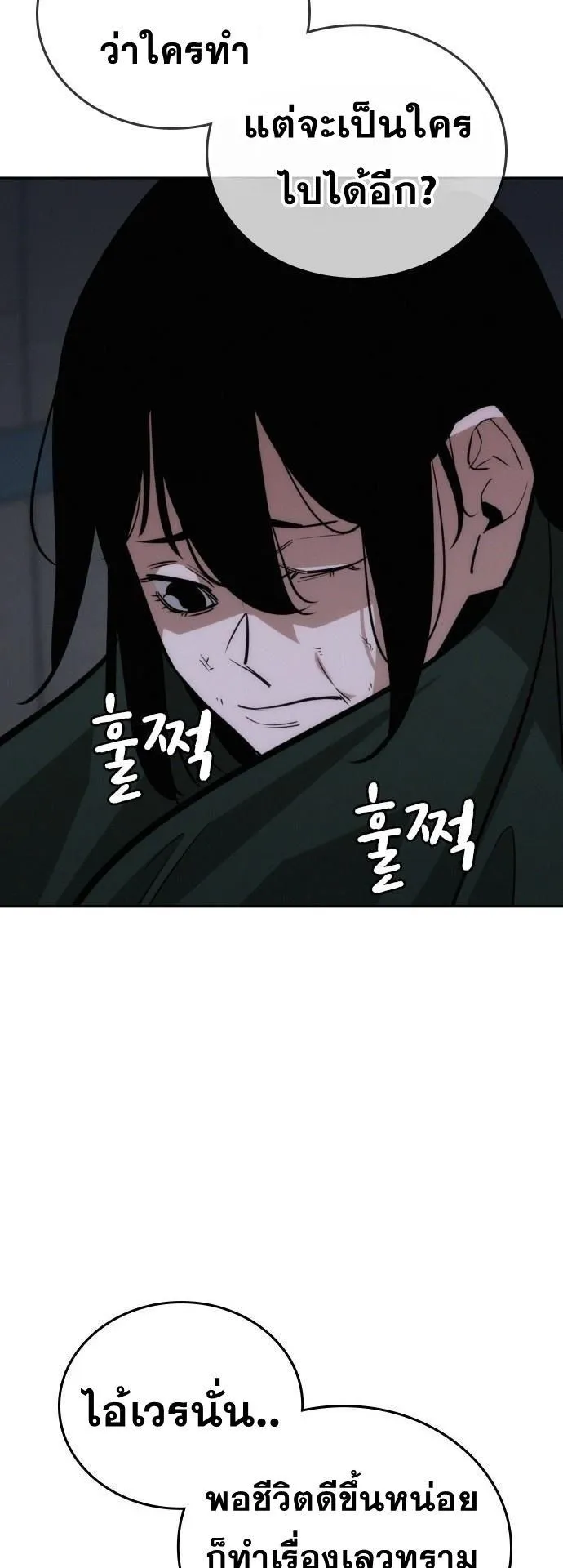 The Regressor Only Protects Me ตอนที่ 26 หน้า 78