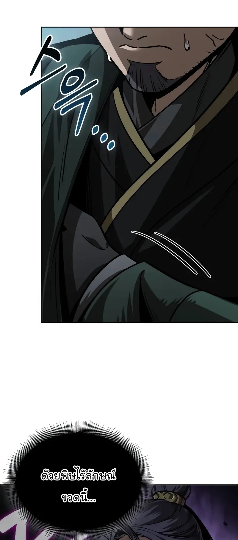 Nano Machine Chapter 231 หน้า 59