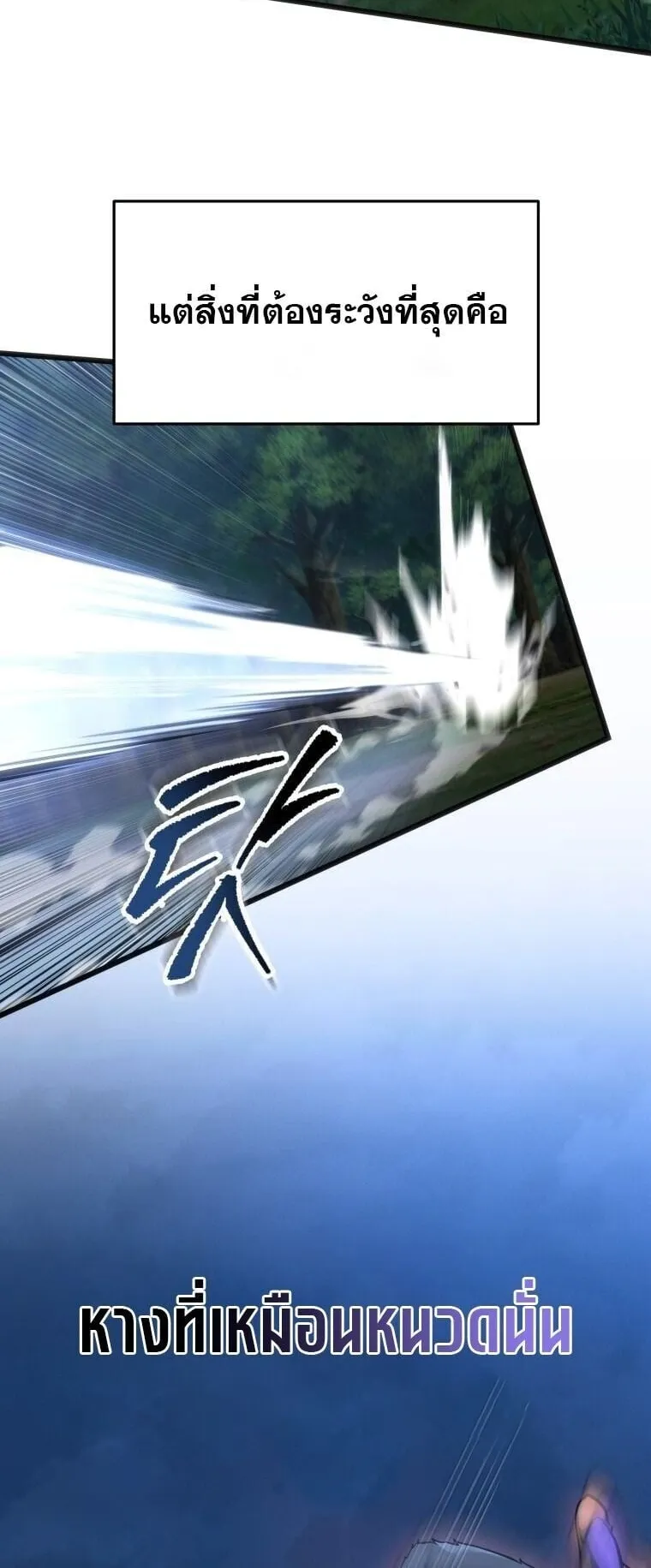 A Dragonslayer’s Peerless Regression ตอนที่ 73 หน้า 28
