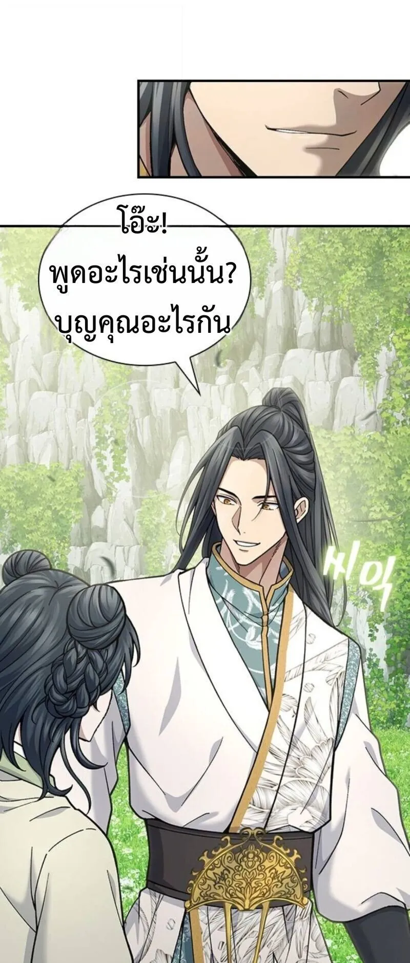 Regression of the Yong Clan Heir ตอนที่ 28 หน้า 49