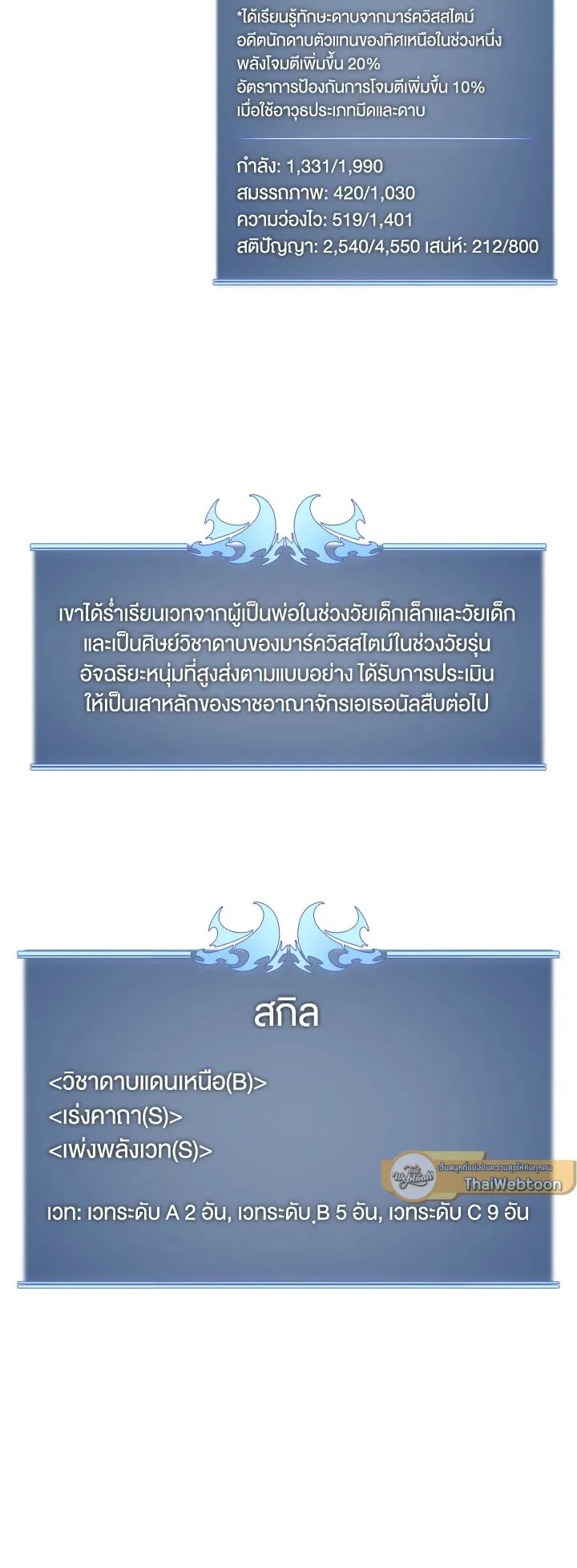 Overgeared ตอนที่ 113 หน้า 90