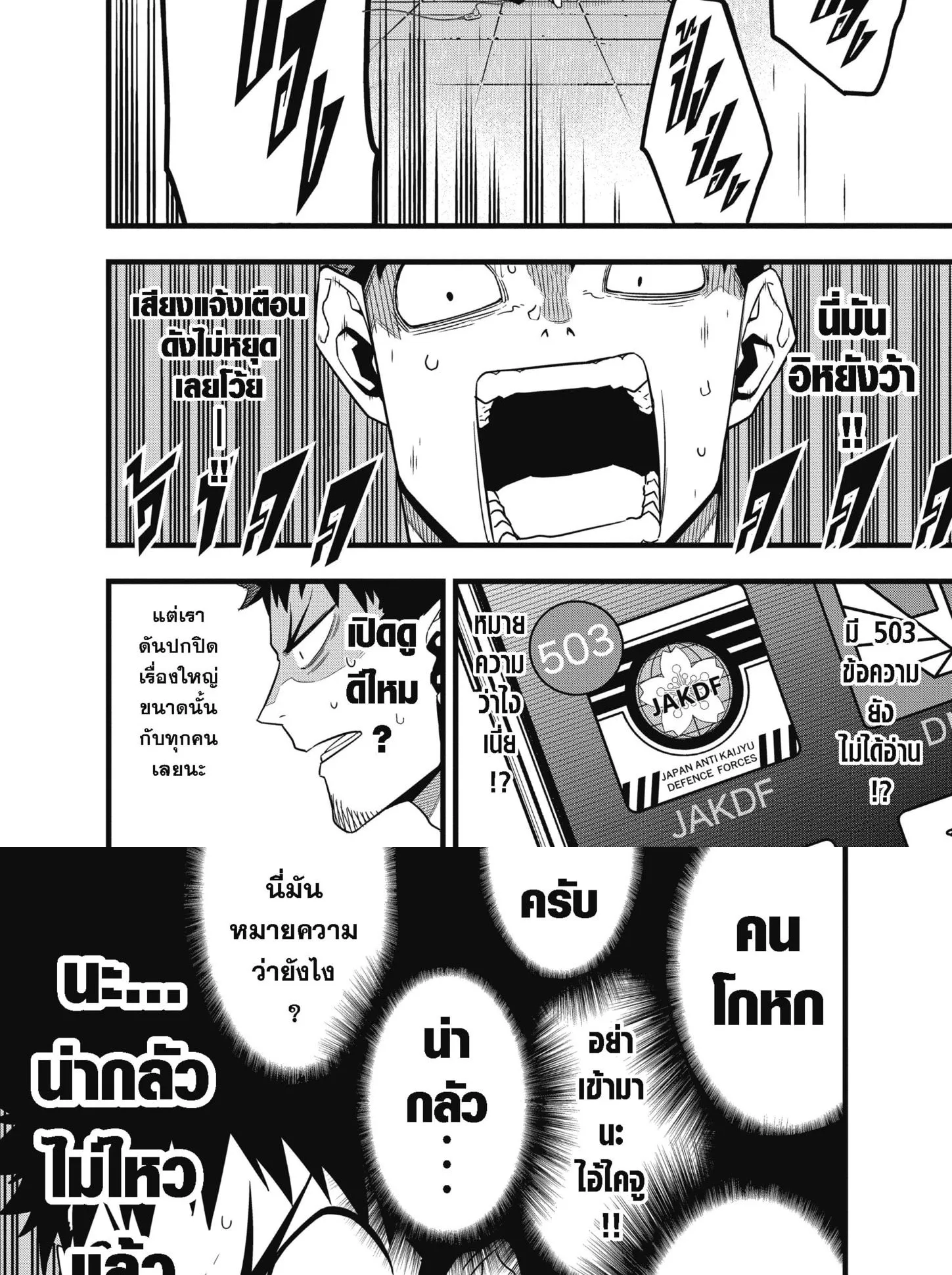 Kaiju no.8 ไคจูหมายเลข 8 ตอนที่ 67 หน้า 9