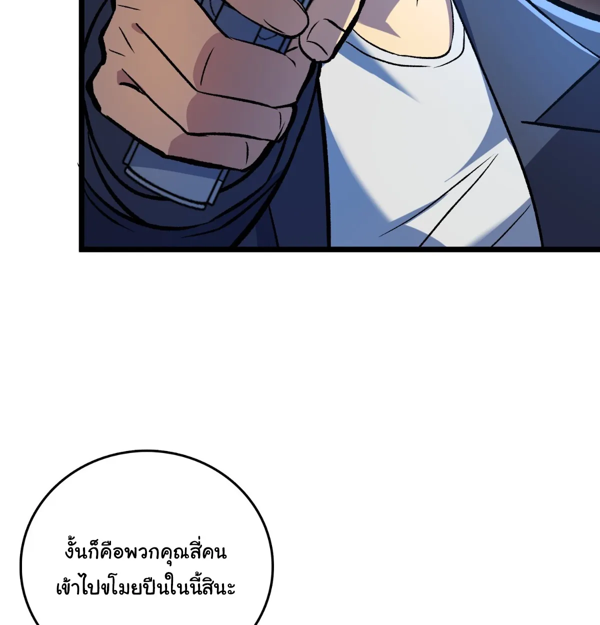 I Will Solo My Way Through This Apocalypse World ตอนที่ 11 หน้า 50