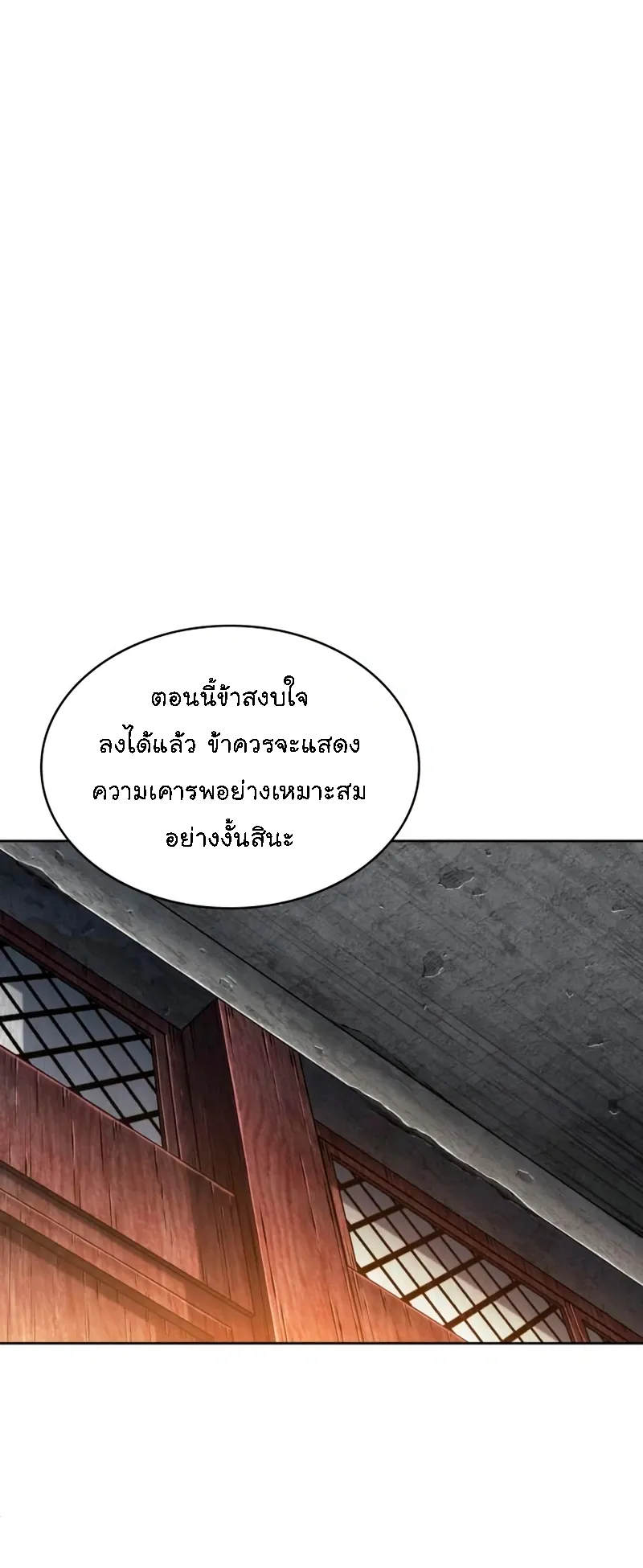 Nano Machine Chapter 279 หน้า 27