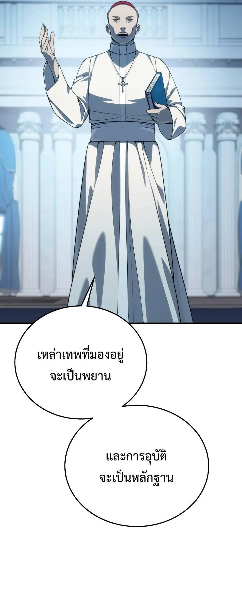 Star-Embracing Swordmaster ตอนที่ 20 หน้า 8