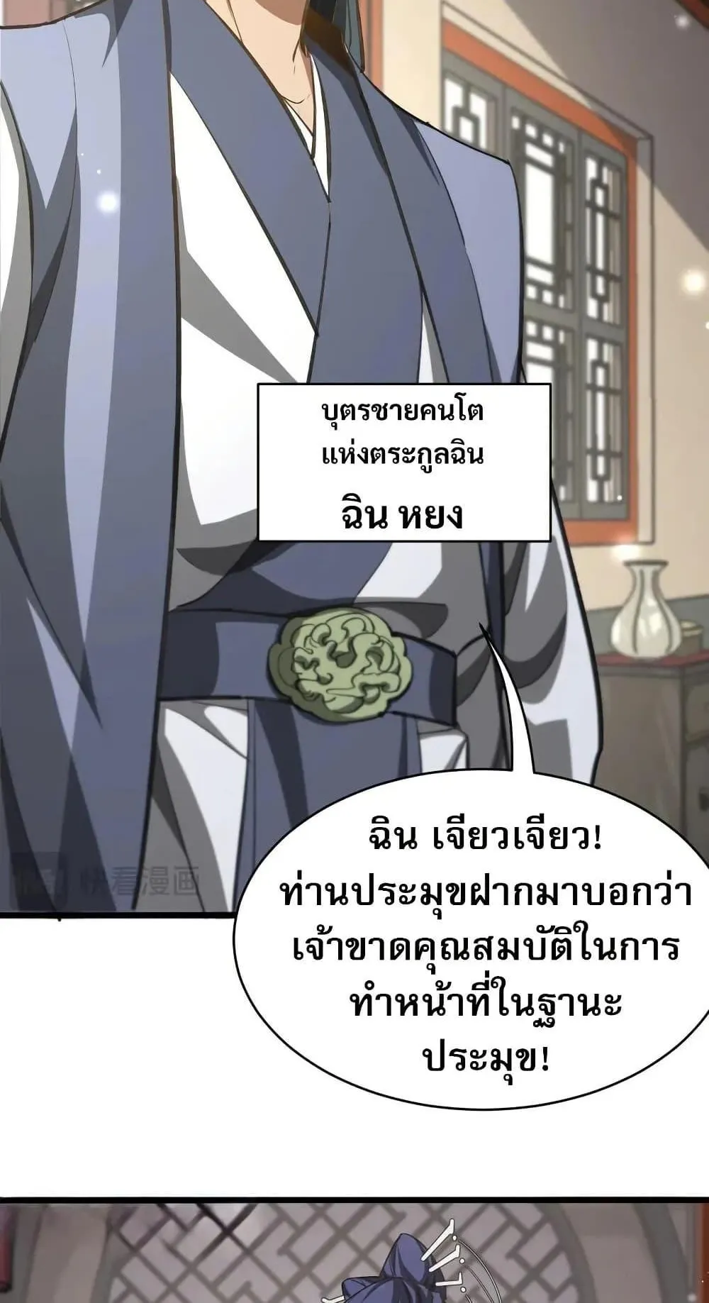 The prodigal Taoist son ตอนที่ 12 หน้า 45