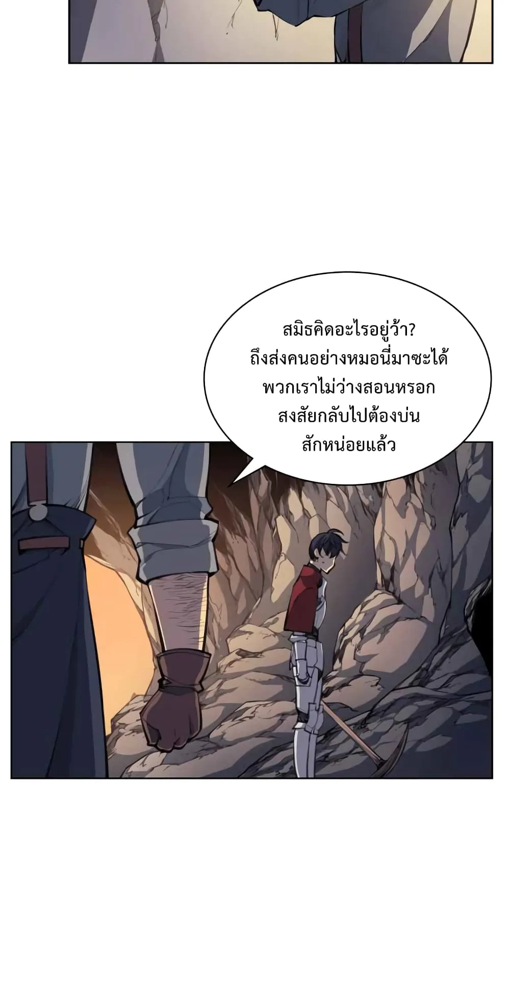 Overgeared ตอนที่ 10 หน้า 63