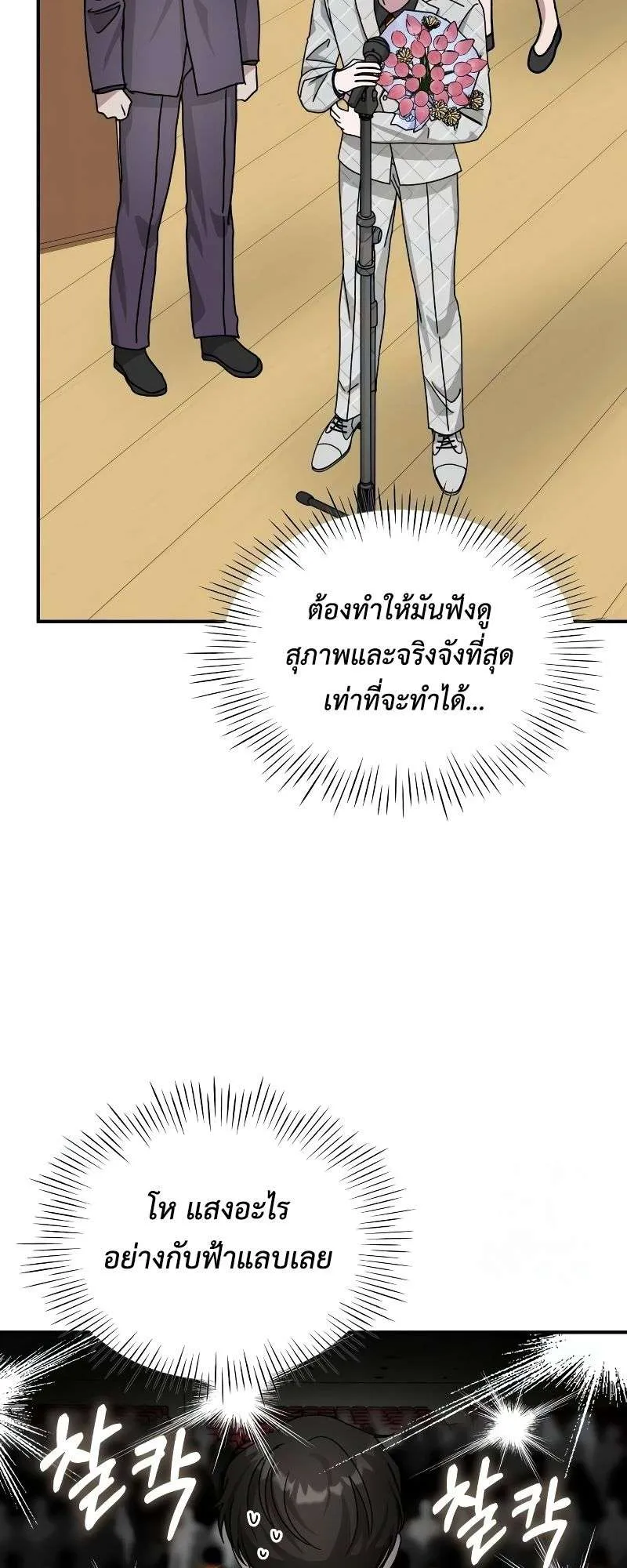 I Was Immediately Mistaken for a Monster Genius Actor ตอนที่ 25 หน้า 50