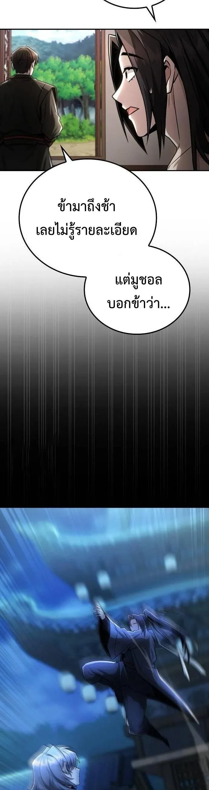 Mount Hua Sect’s Genius Phantom Swordsman ตอนที่ 33 หน้า 32
