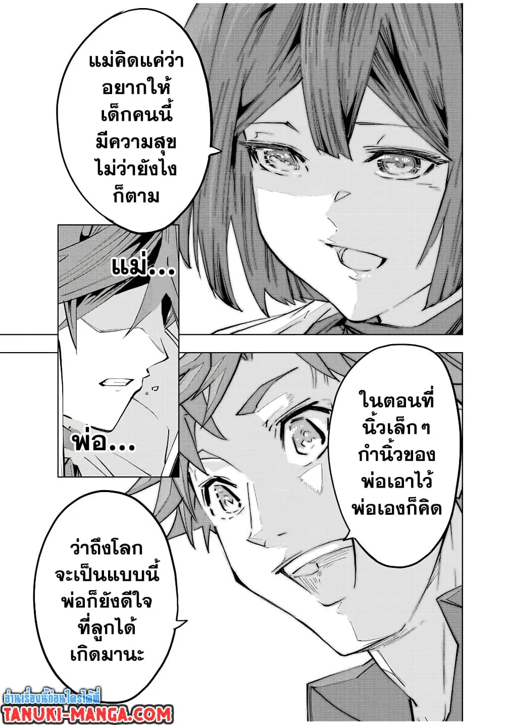 My Gift LVL 9999 Unlimited Gacha ตอนที่ 70 หน้า 7