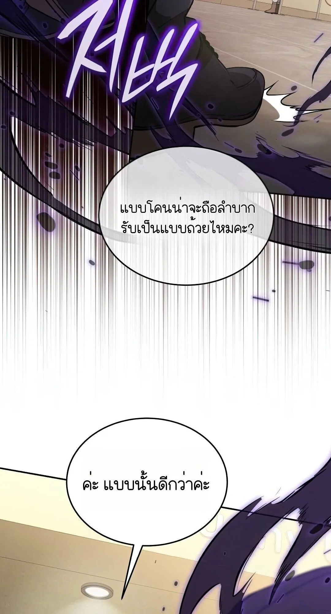 Shinsu Kindergarten ตอนที่ 31 หน้า 88