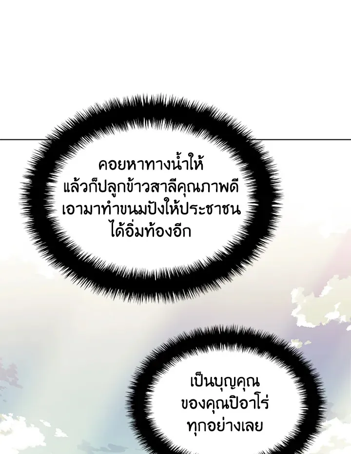 Overgeared ตอนที่ 137 หน้า 8