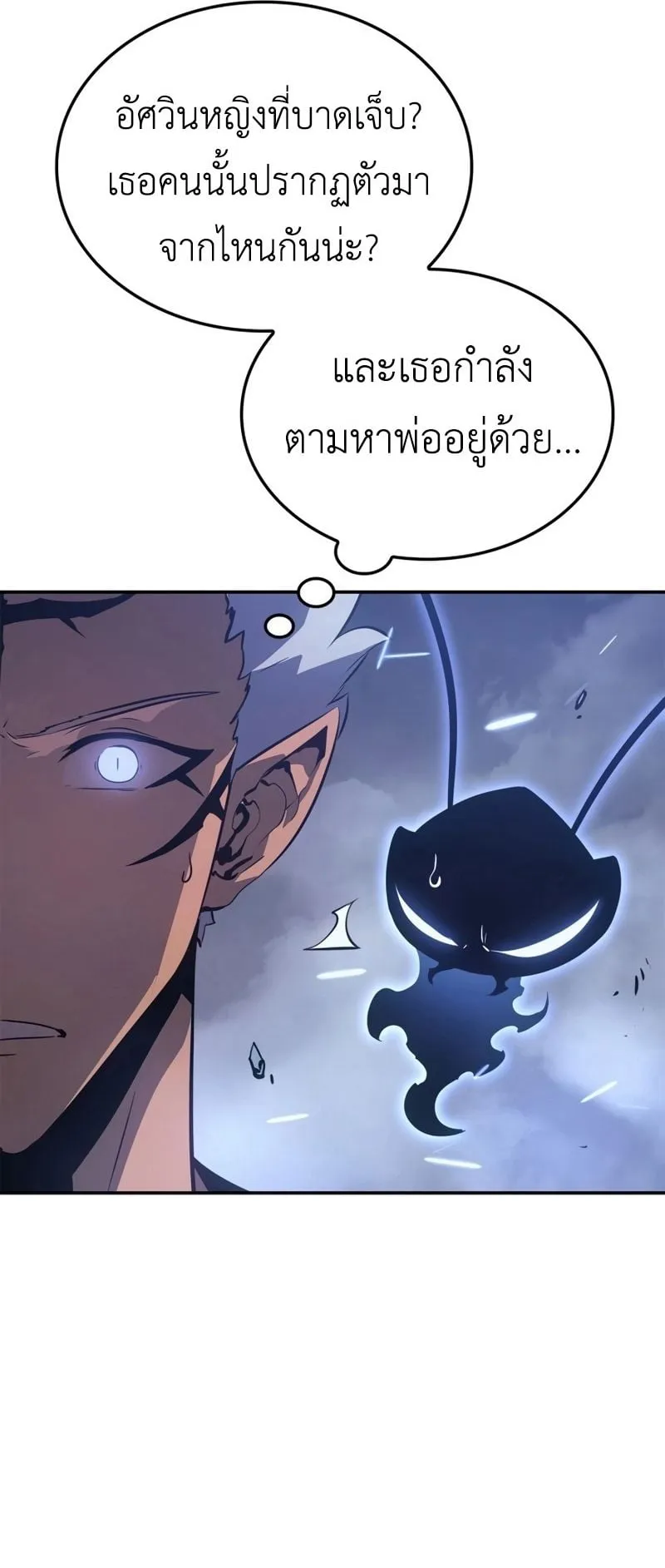 Solo Leveling: Ragnarok ตอนที่ 18 หน้า 20