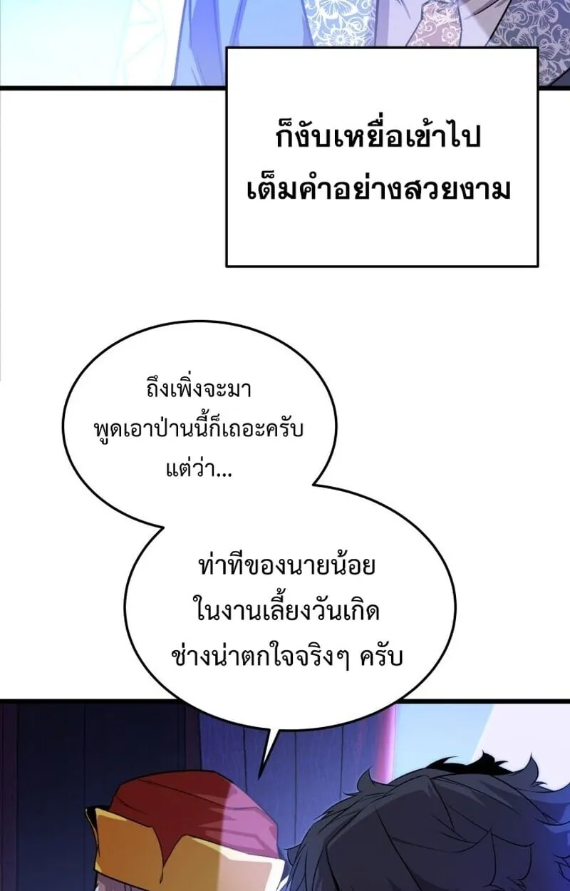 Player of a Fallen Noble Family ตอนที่ 7 หน้า 46