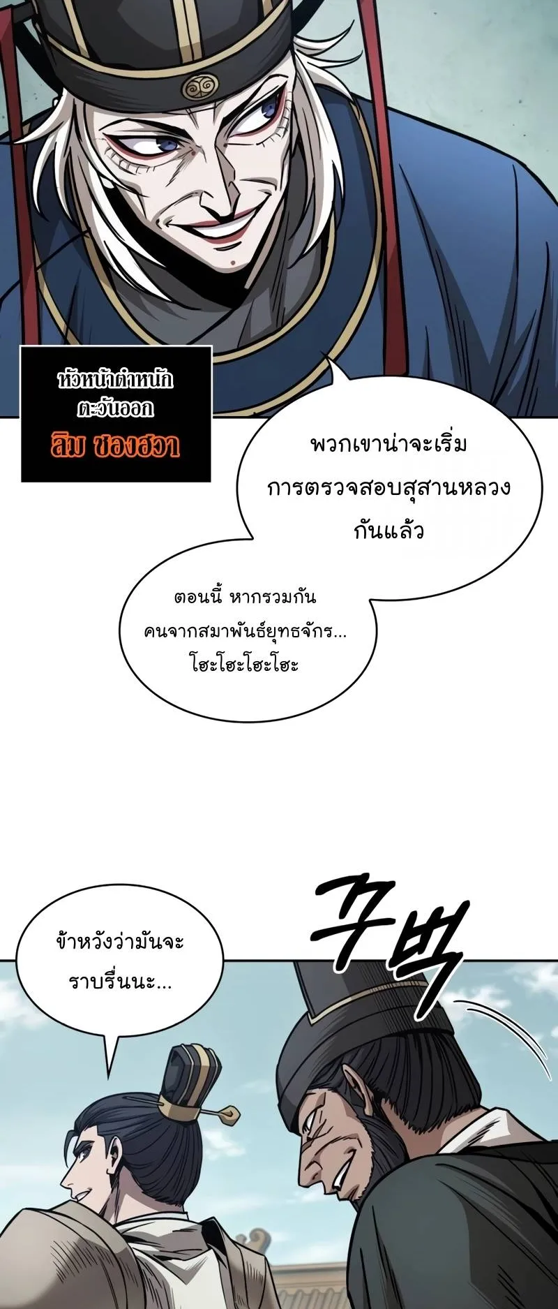 Nano Machine Chapter 210 หน้า 29