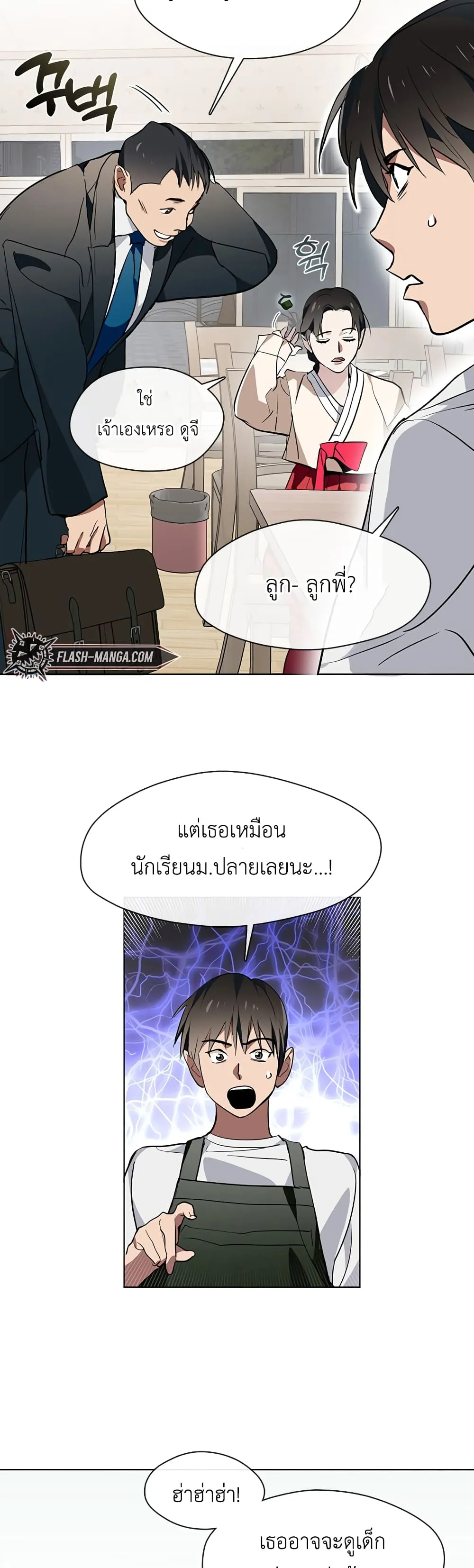 Afterlife Diner ตอนที่ 2 หน้า 25