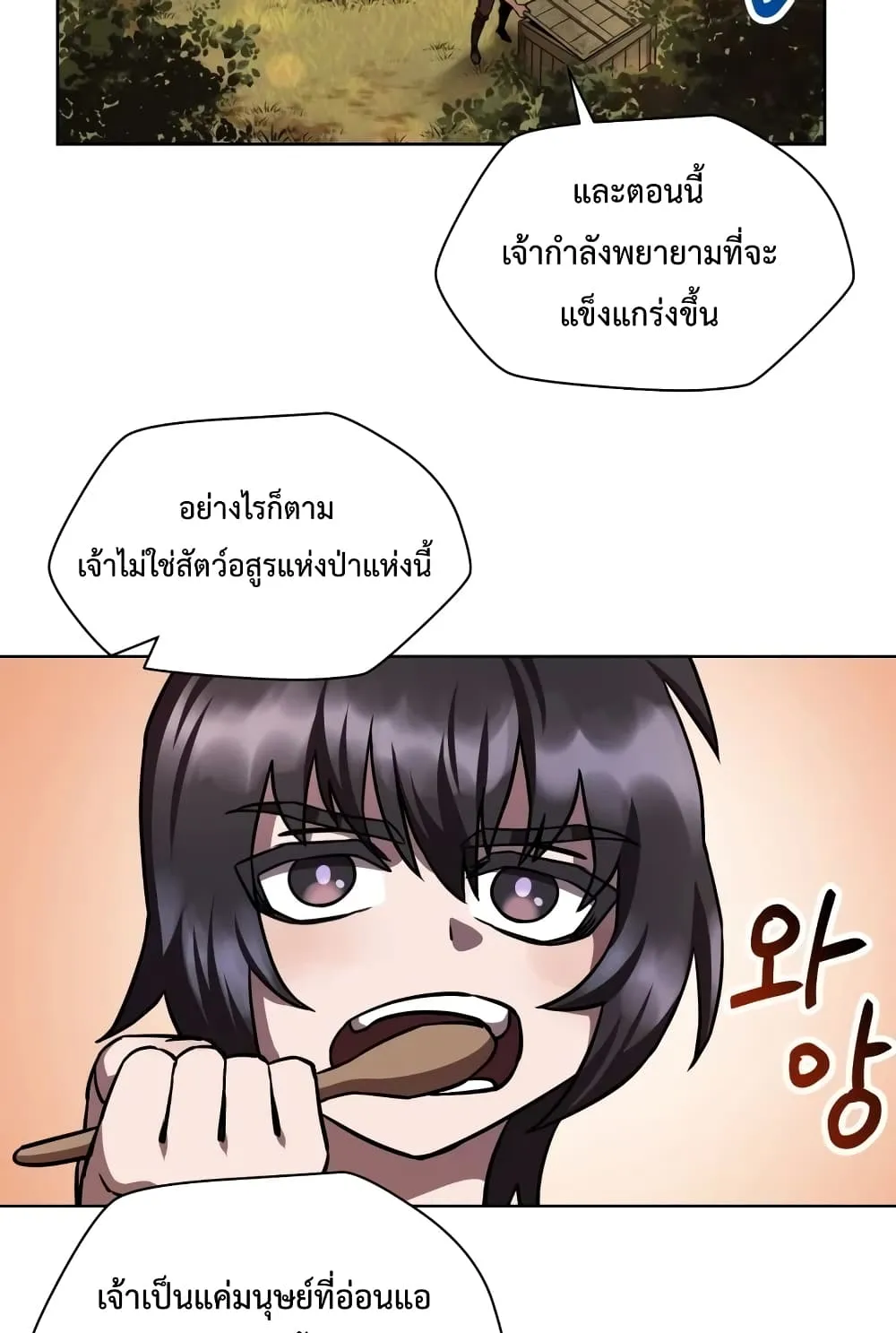 Helmut: The Forsaken Child ตอนที่ 2 หน้า 116