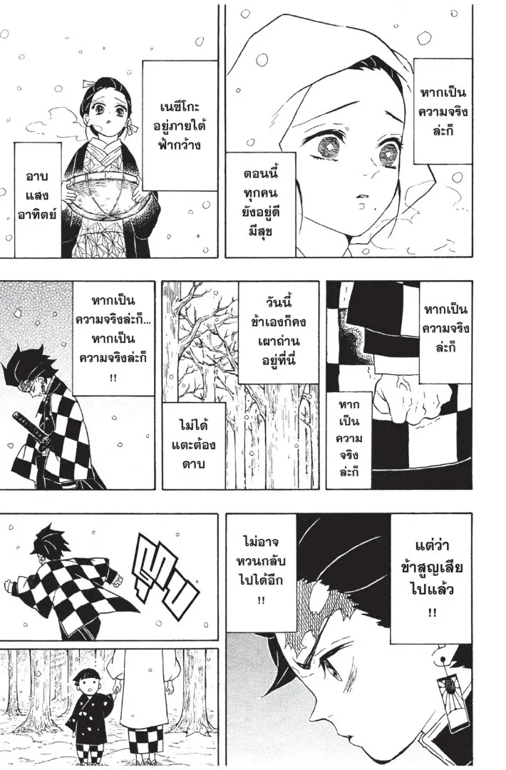 Kimetsu no yaiba ตอนที่ 53 หน้า 93