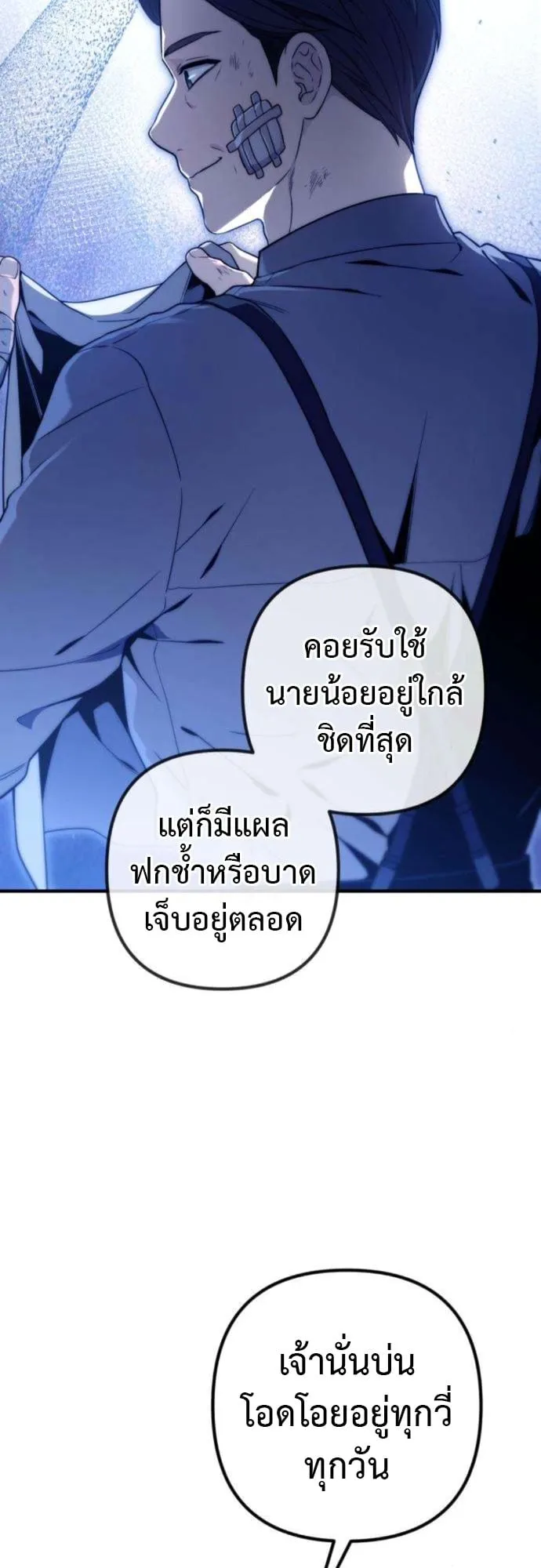 The Frontier Counts 10th-Class Outcast ตอนที่ 6 หน้า 30