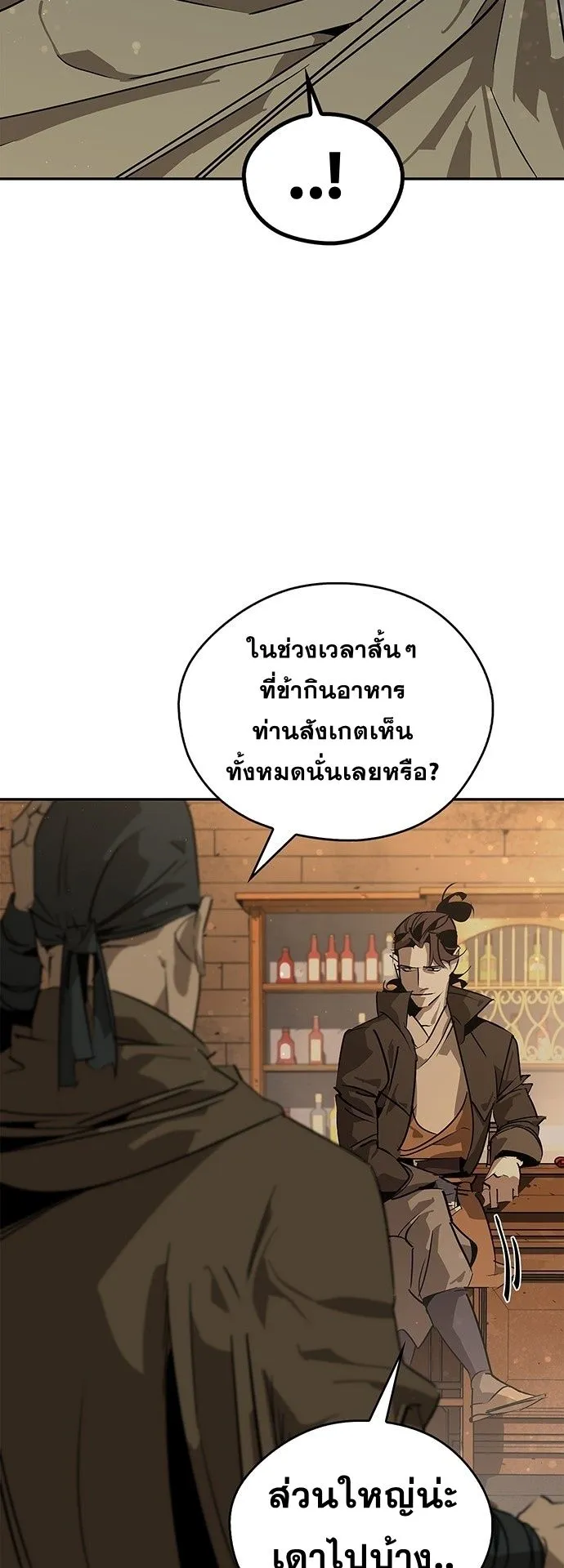 Wild West Murim ตอนที่ 37 หน้า 12