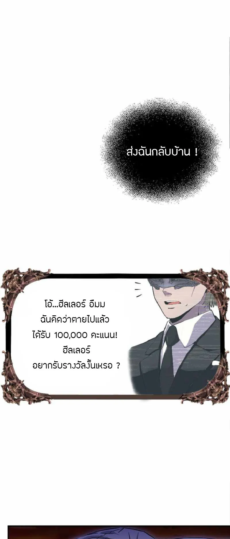 Overpowered Healer ตอนที่ 2 หน้า 63