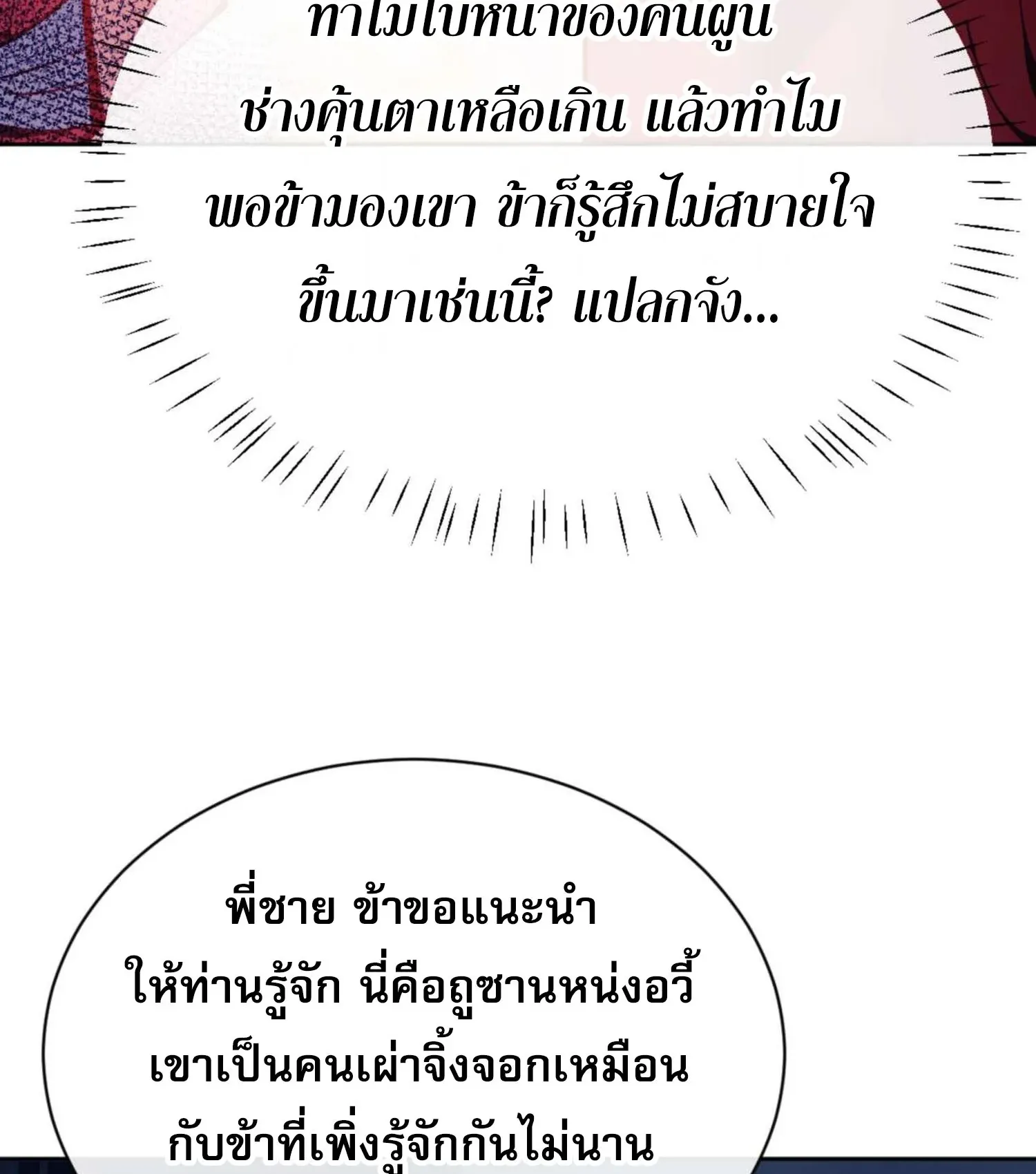 Devious Son of Heaven ตอนที่ 96 หน้า 88