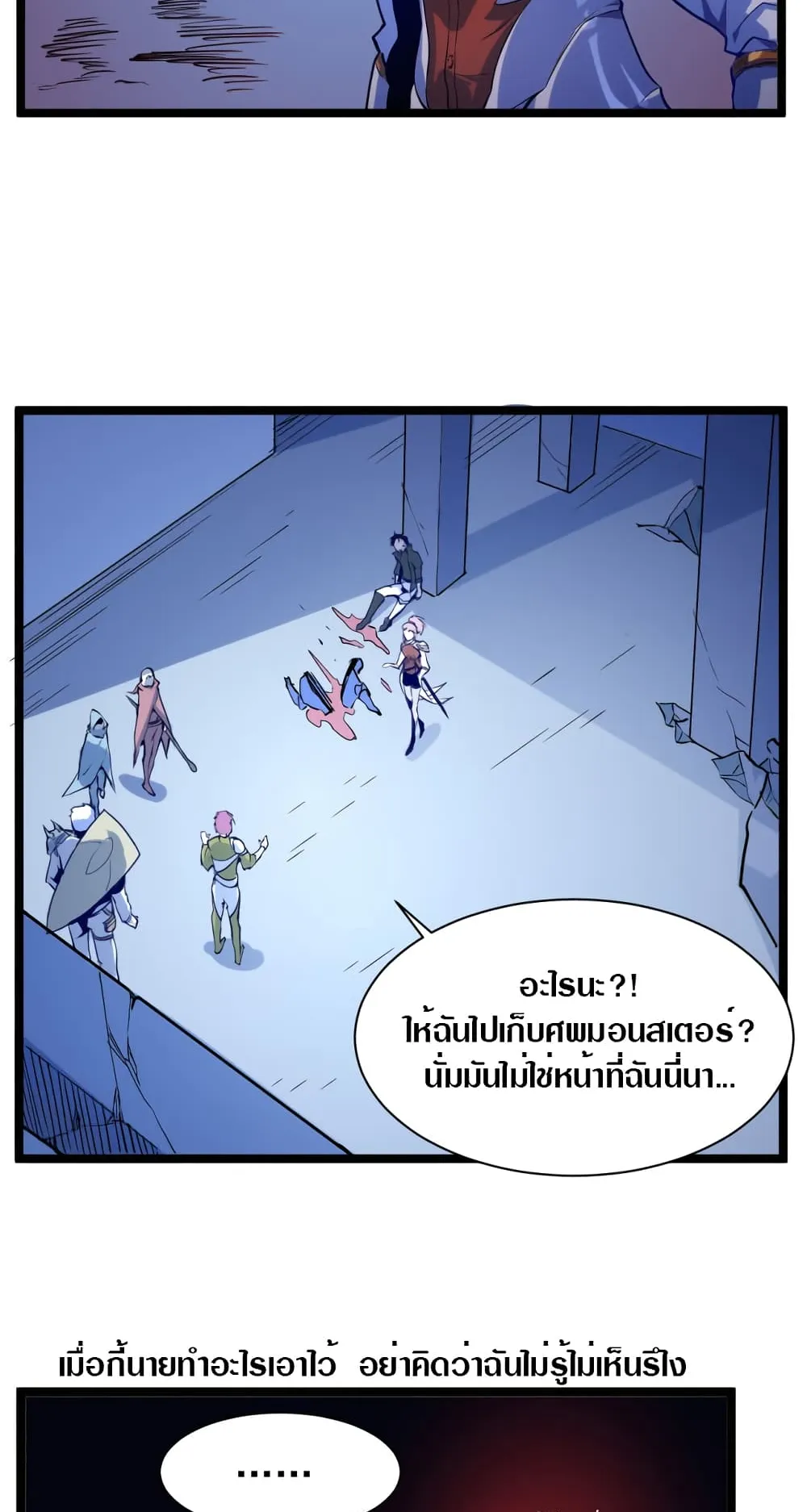 Rise From The Rubble ตอนที่ 3 หน้า 50