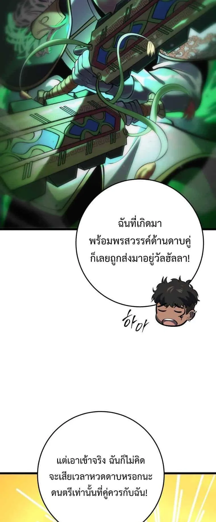 A Dragonslayer’s Peerless Regression ตอนที่ 40 หน้า 33