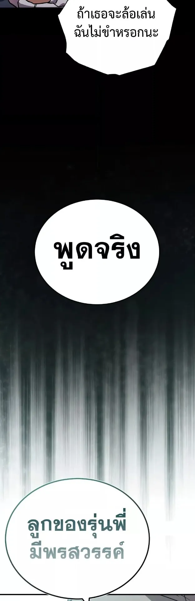 Genius of the Unique Lineage ตอนที่ 8 หน้า 66