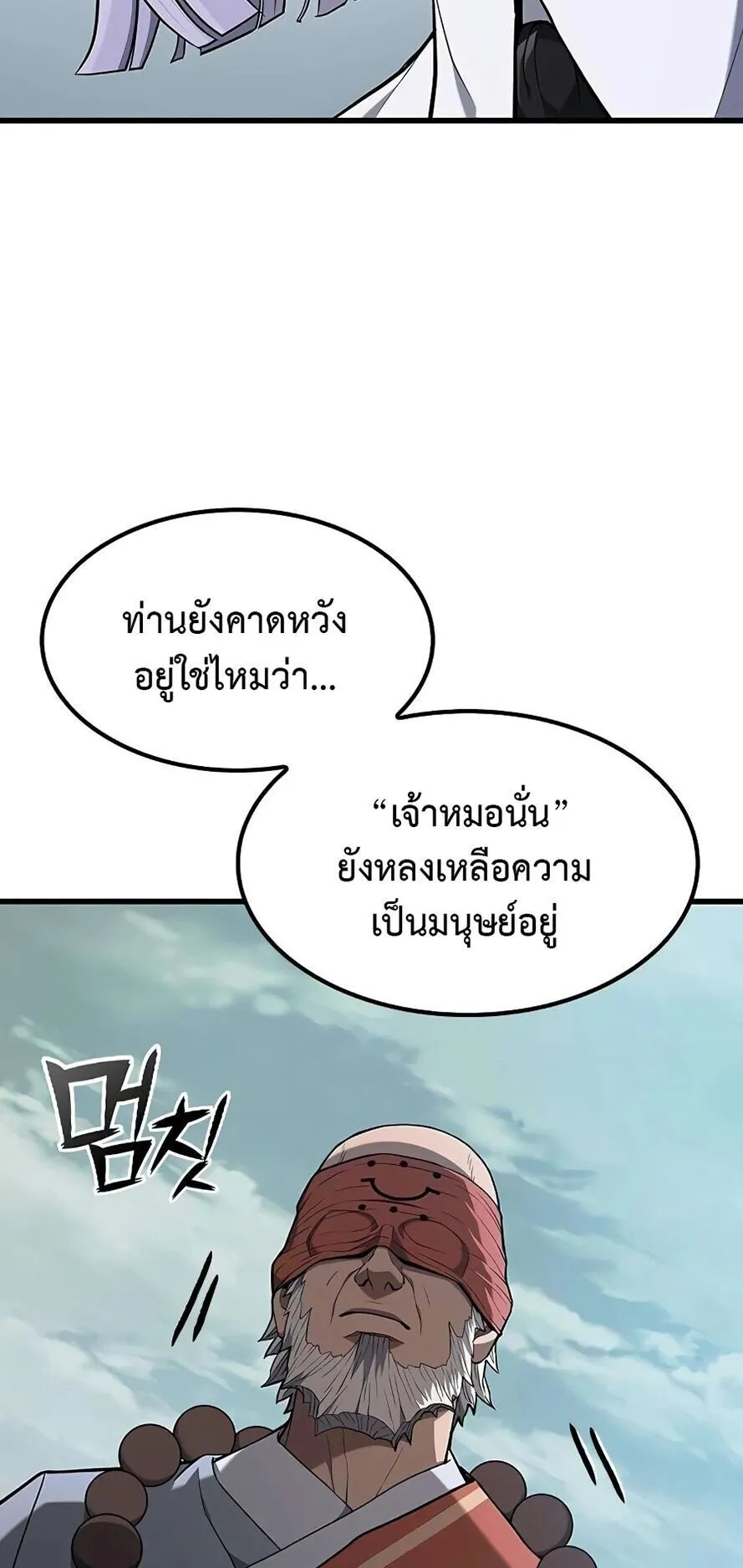Demonic Beast Hunter Survival Guide ตอนที่ 14 หน้า 14