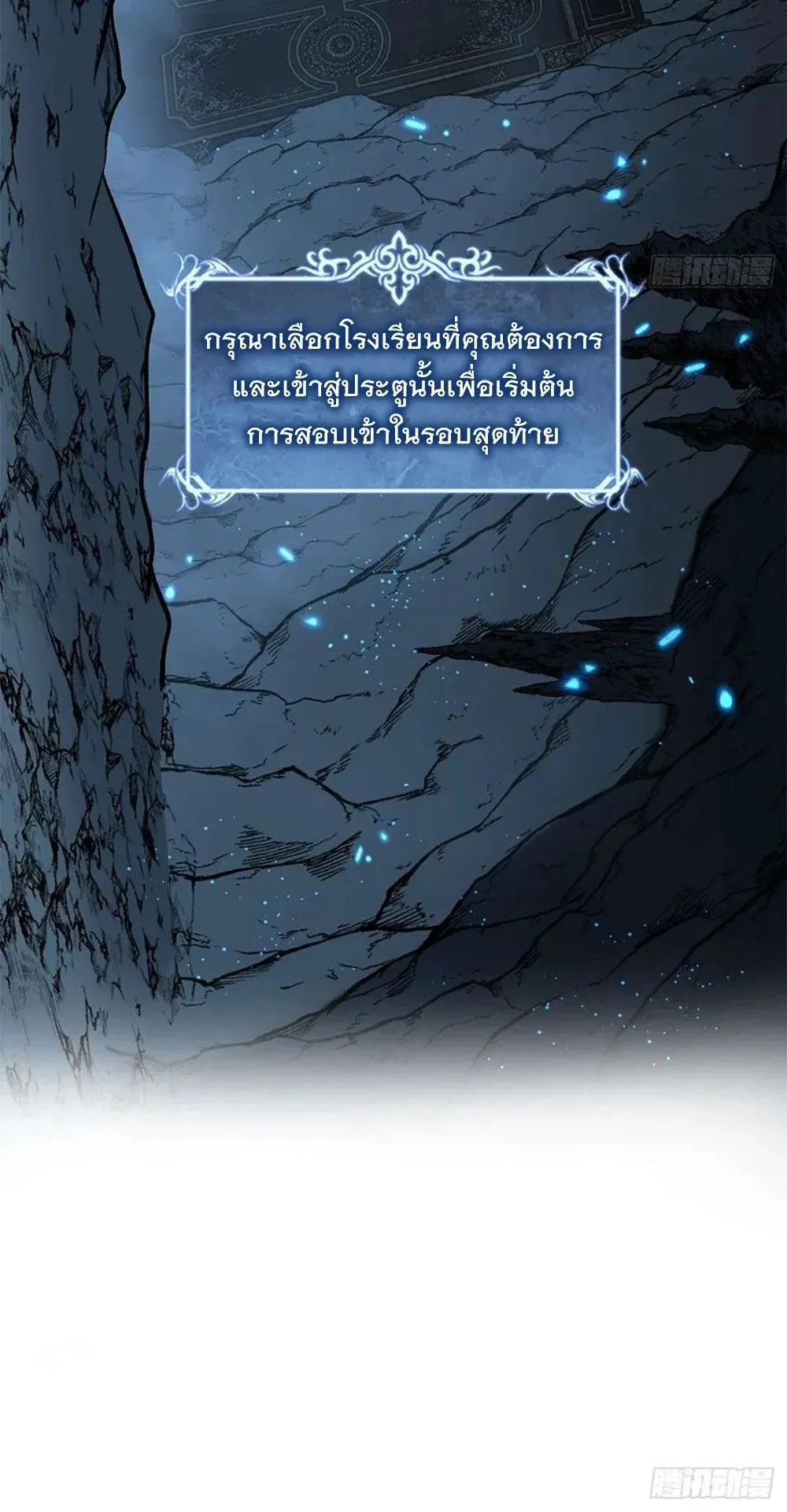Gatekeeper of the Boundless Worlds ตอนที่ 106 หน้า 19